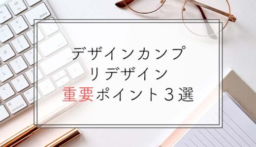 【リデザイン初挑戦】就活用に作ったデザインカンプ公開